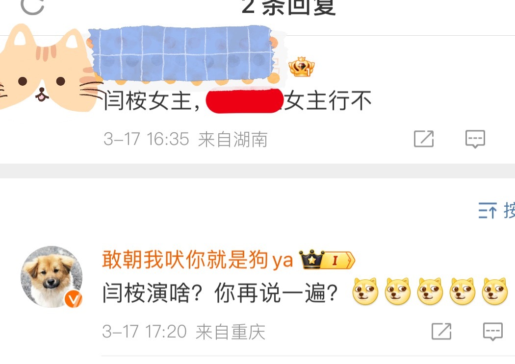 我同意了，因为女鹅只有我们了。又是爱闫桉的一天。 ​​​