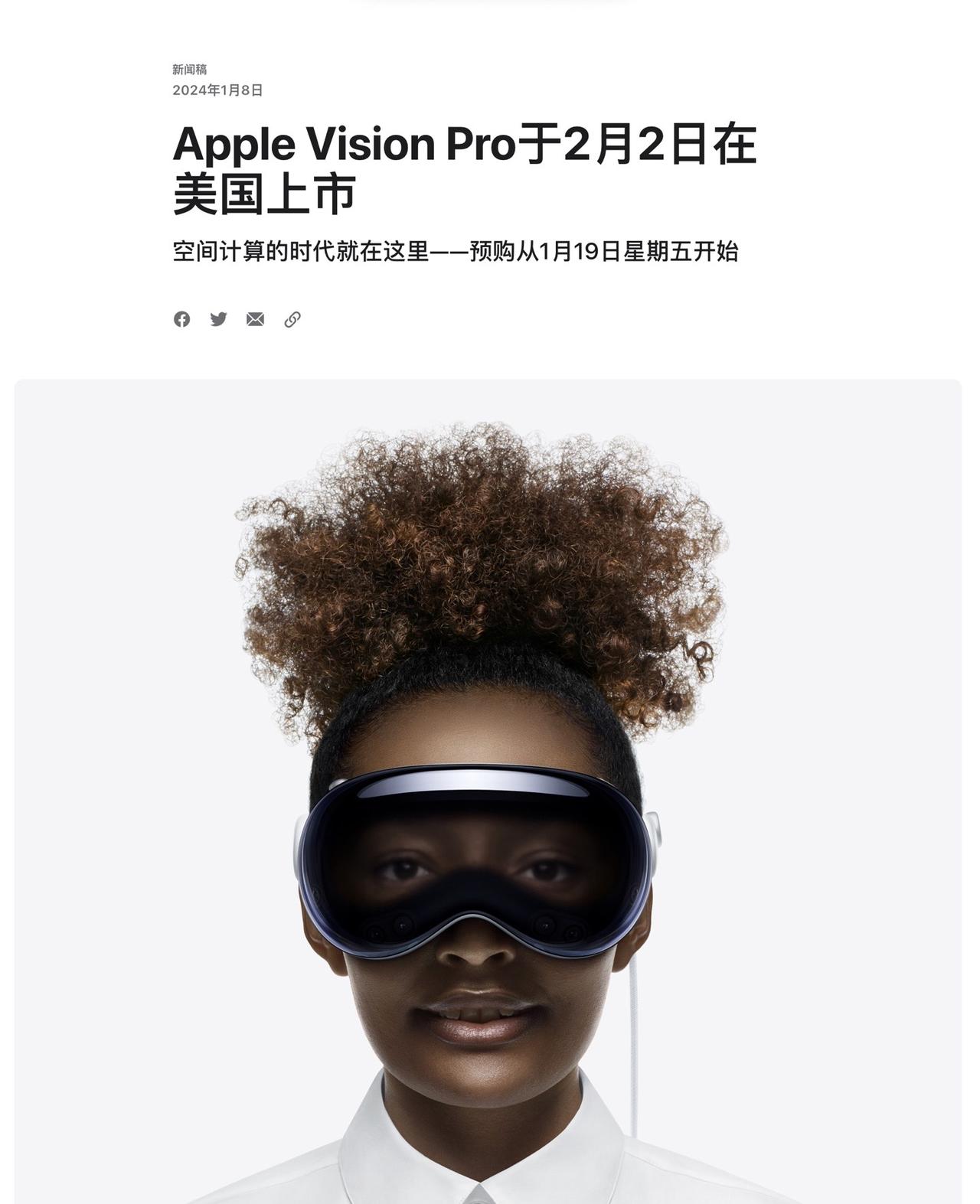 苹果正式官宣：Apple Vision Pro于2月2日在美国上市，预购从1月1