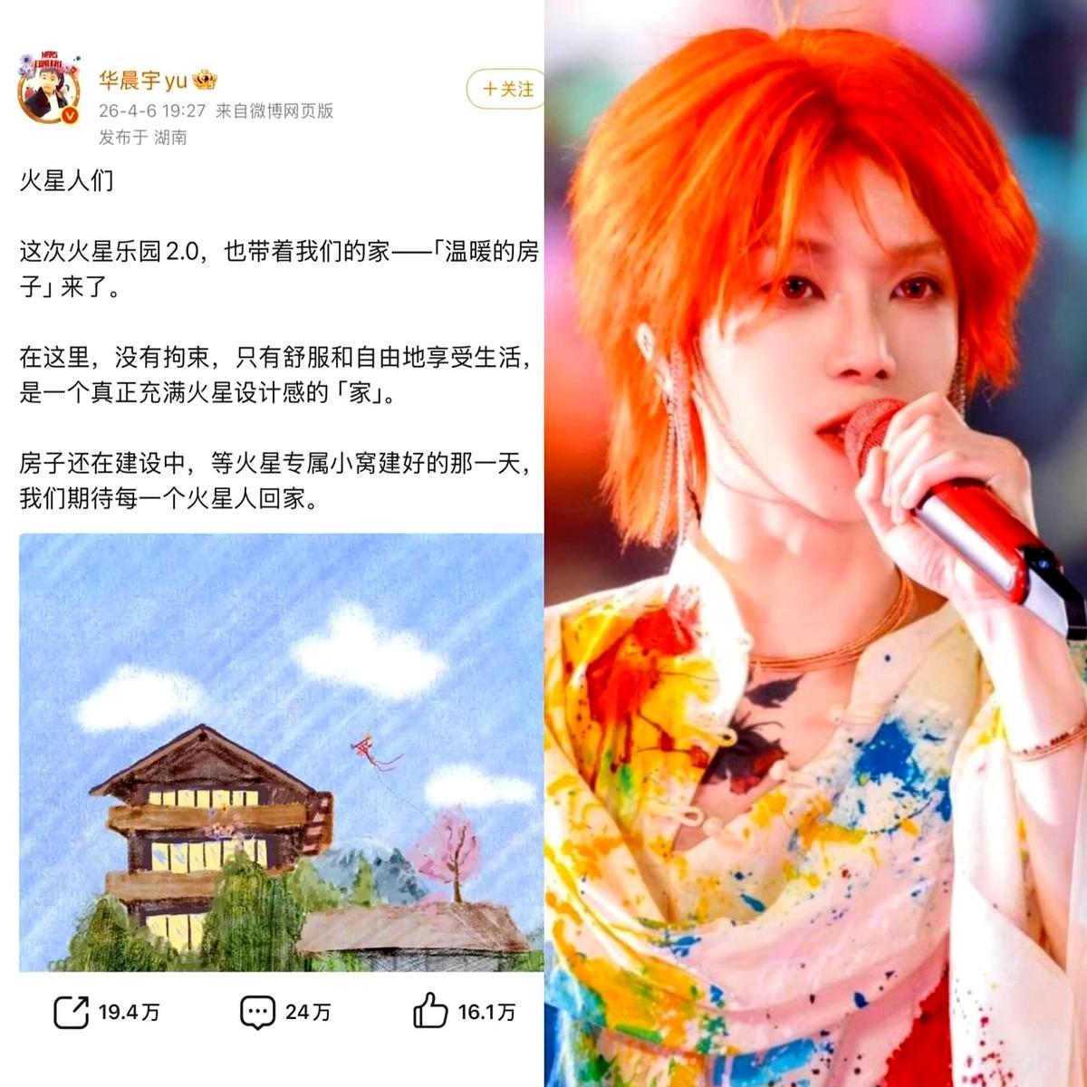 我姐跟我说，这事儿有点悬。

华晨宇给粉丝搞了个大福利，在云南抚仙湖弄了9间主题