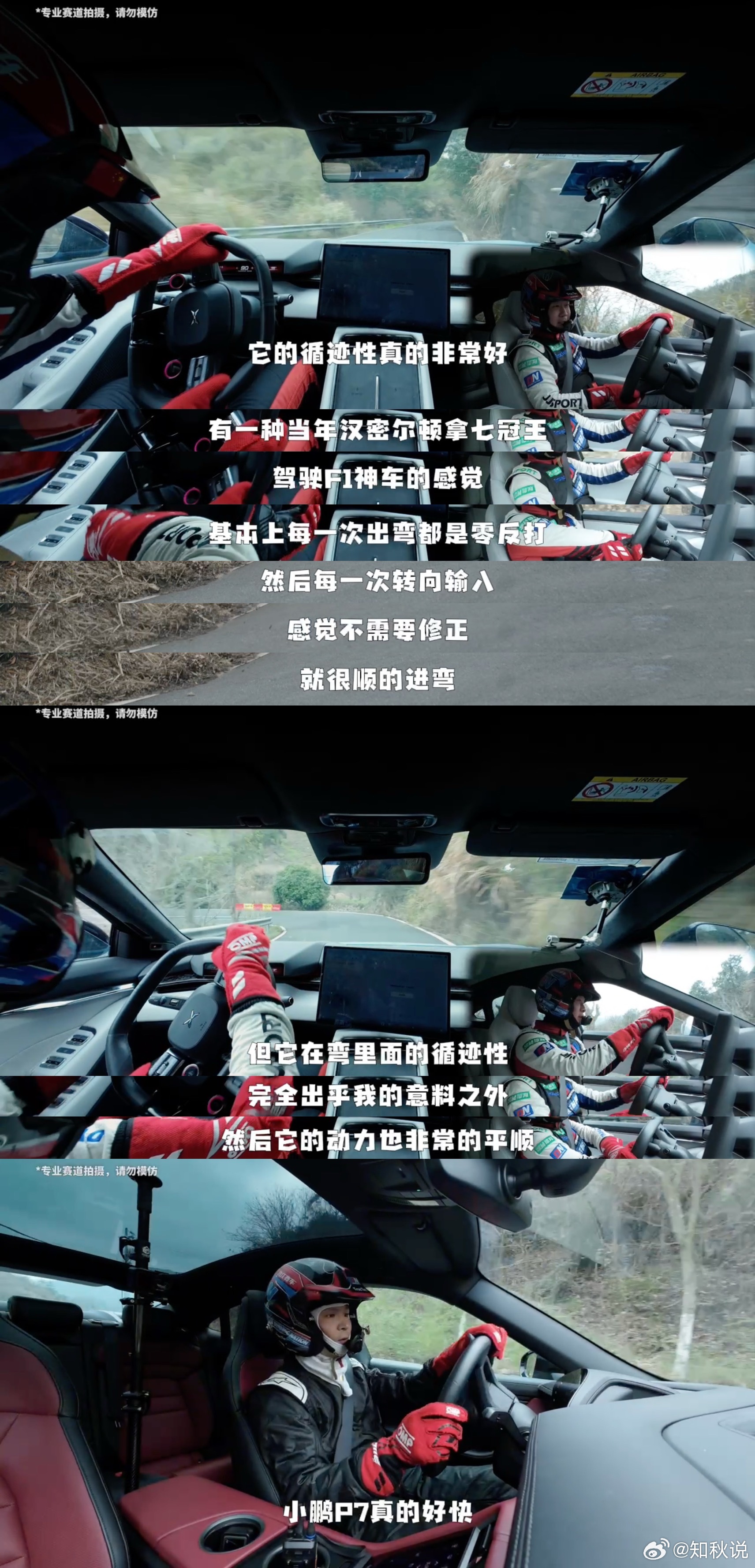 小鹏P7跑山圈速逼平百万超跑小鹏P7这次太全面了小鹏P7这波跑山实测确实有点东西