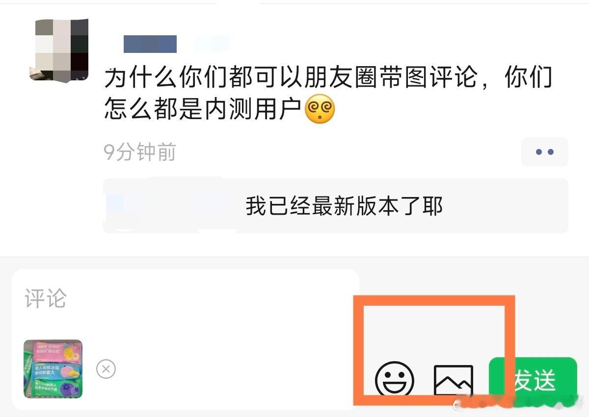 突然发现我的朋友圈好像可以带图评论了！！快去看看你们的有没有被内测到～[柯基][