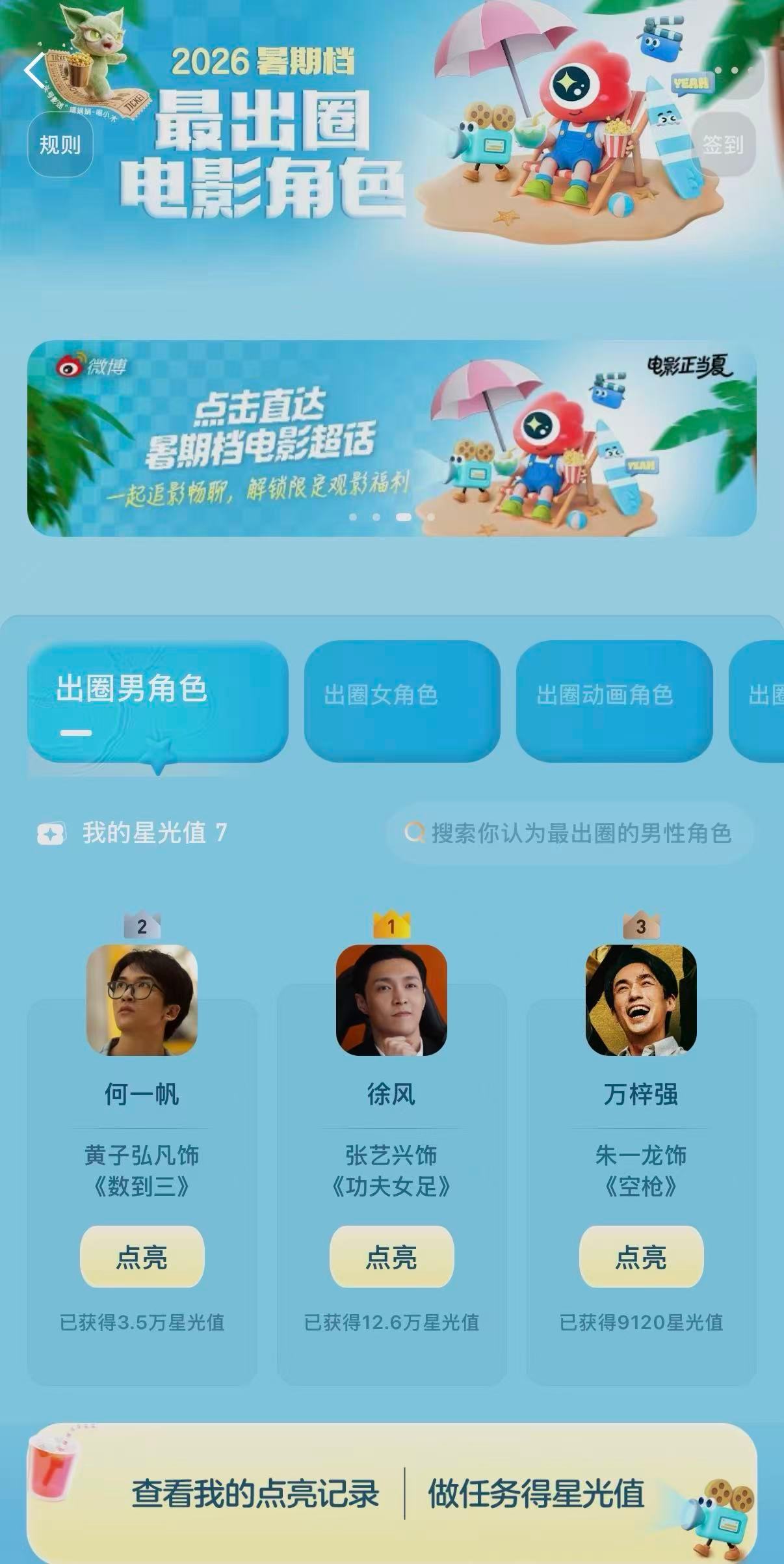 张艺兴 张艺兴入围最出圈角色榜“玫红袜子西装裤，我是徐风你记住！” 《功夫女足》