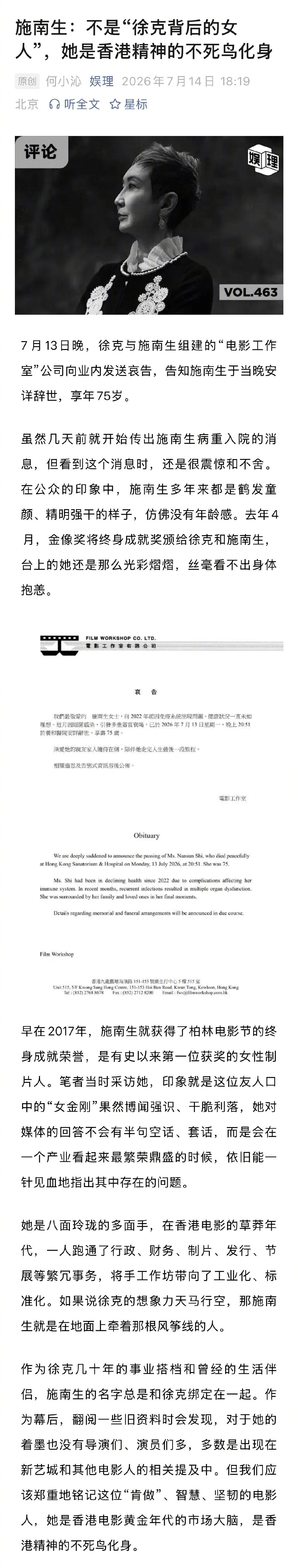施南生不只是徐克背后的女人 施南生 一辈子骄傲体面 好友林青霞回忆过施南生刚硬和