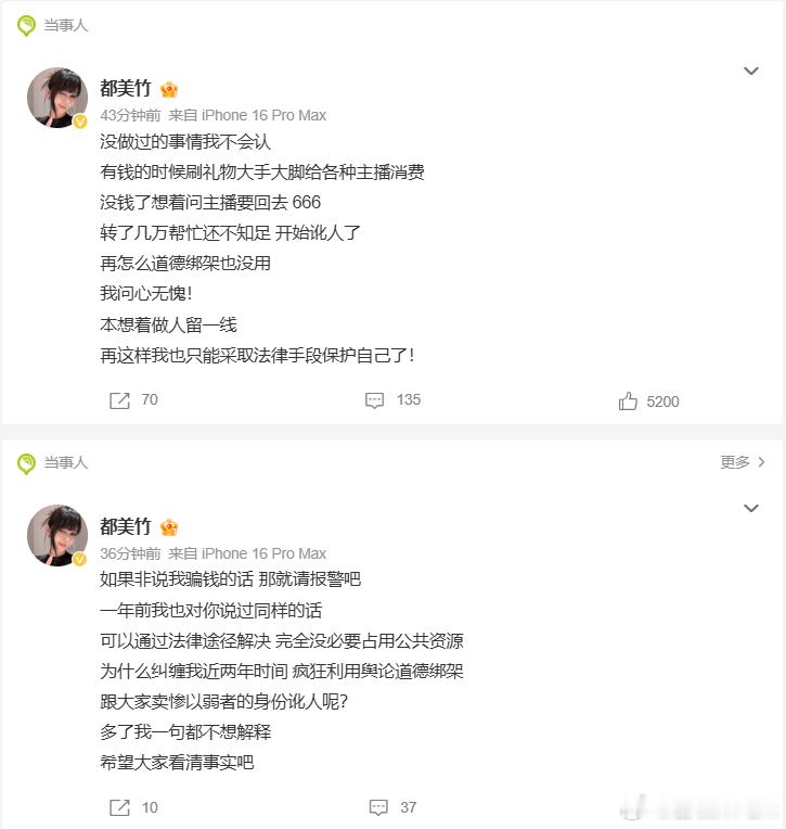 休赛期继续“吃瓜”，被控诉骗钱20万后，都美竹再度出面回应曾经的榜一大姐冰姐：没