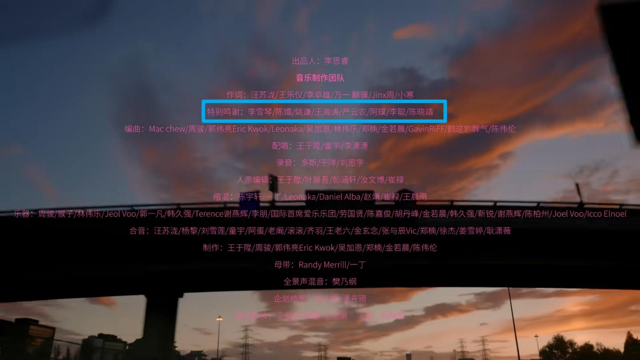 说起来给每一位参与者都署上名的事，之前21世纪罗曼史专辑纪录片最后有一行【特别鸣