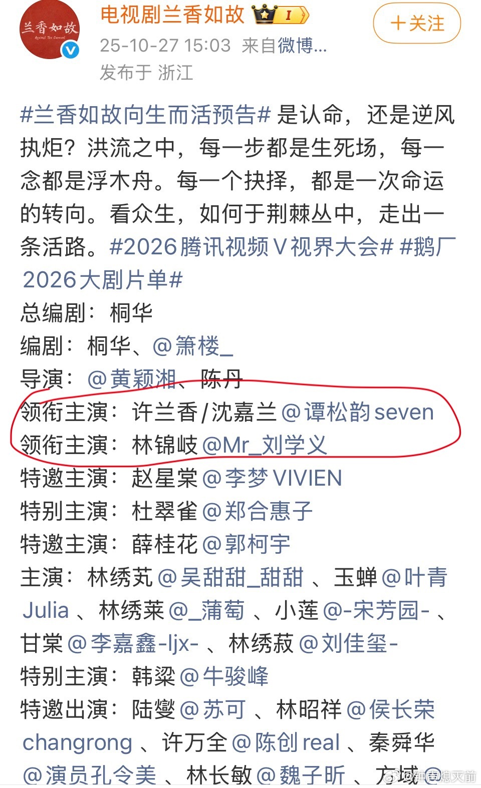 兰香如故这种都不能单独领衔吗不会大女主剧爆改古偶二人转了吧 