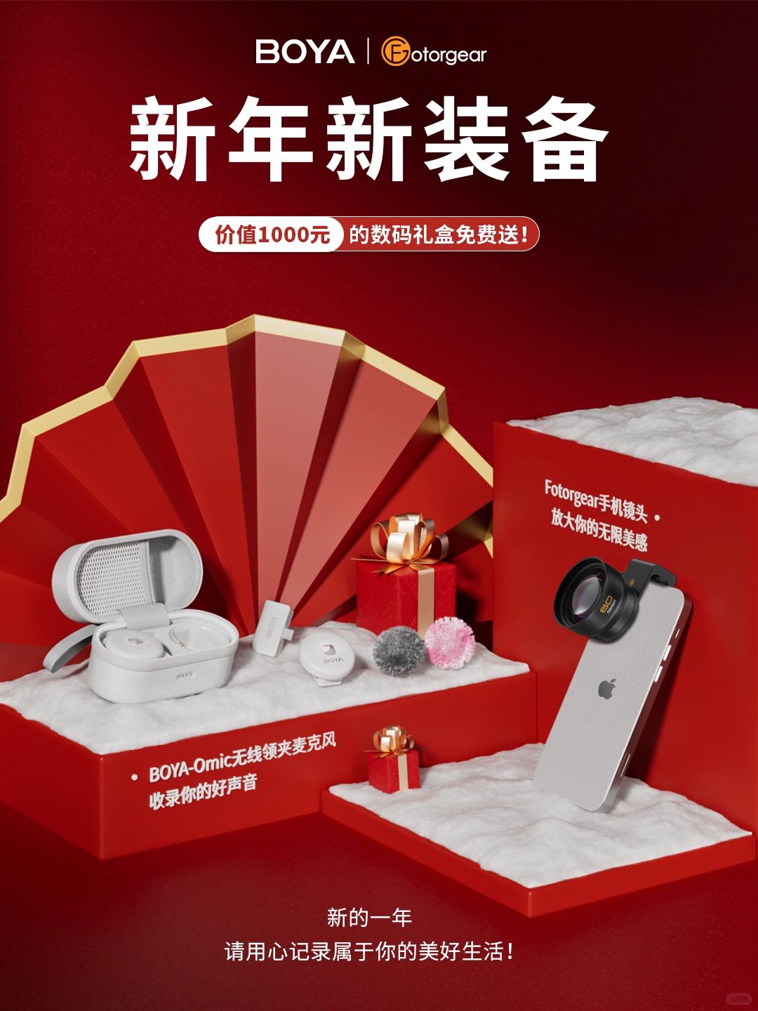 新春宠粉不手软，价值千元摄影新装备免费送