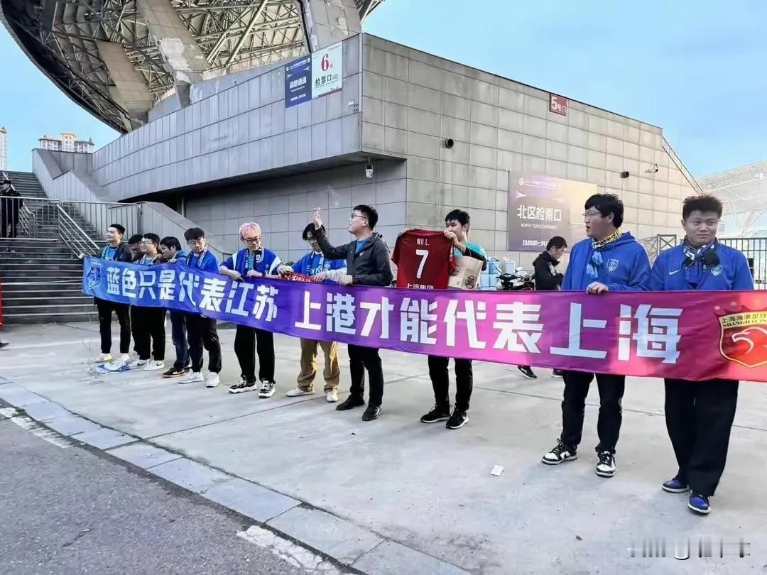 有懂得吗？
蓝色只代表江苏，上港才能代表上海？
这句话啥意思？
有什么内涵？
在
