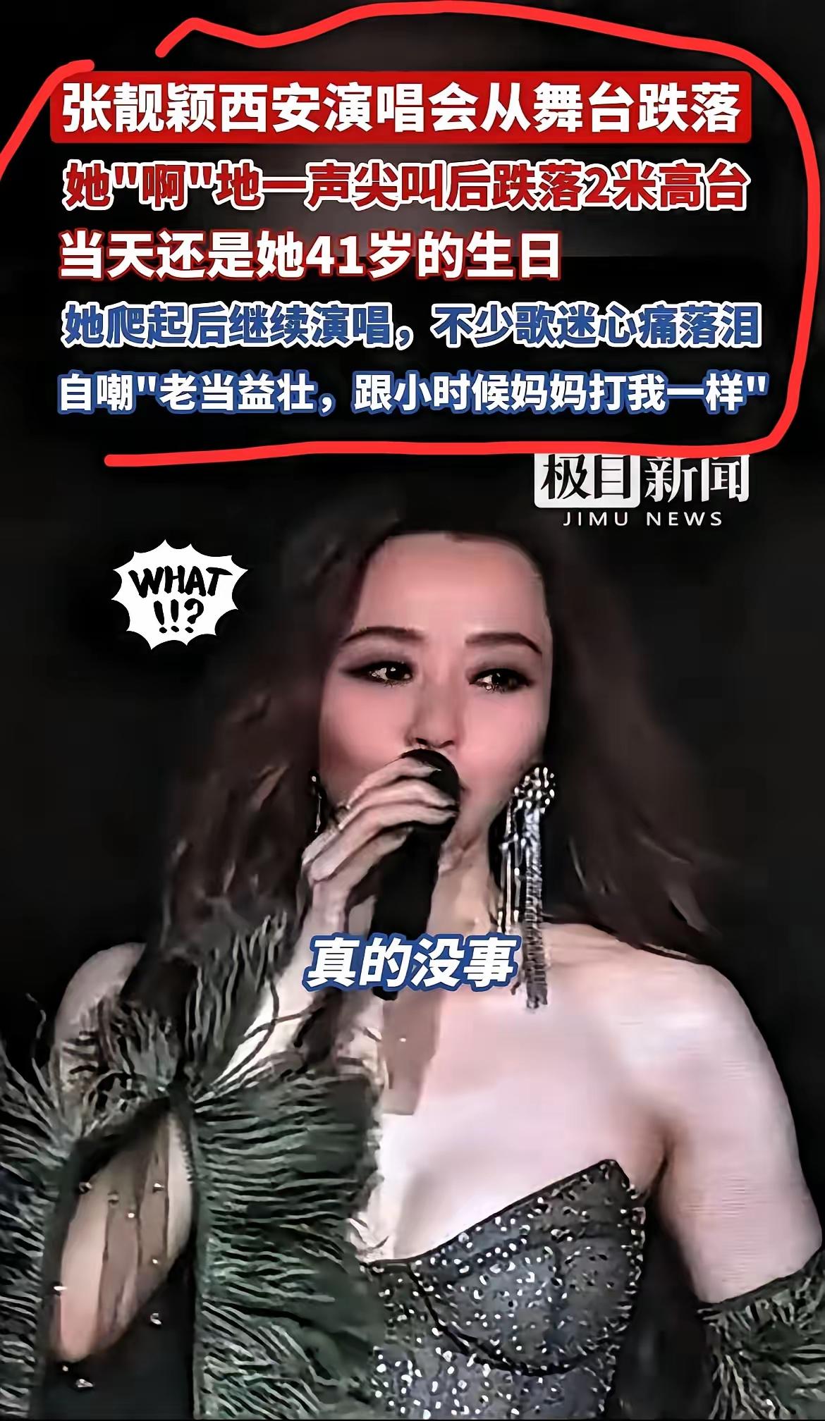 别同情张靓颖了！她从2米高台摔下来的样子，比“敬业”两个字狠多了
 
谁看了张靓