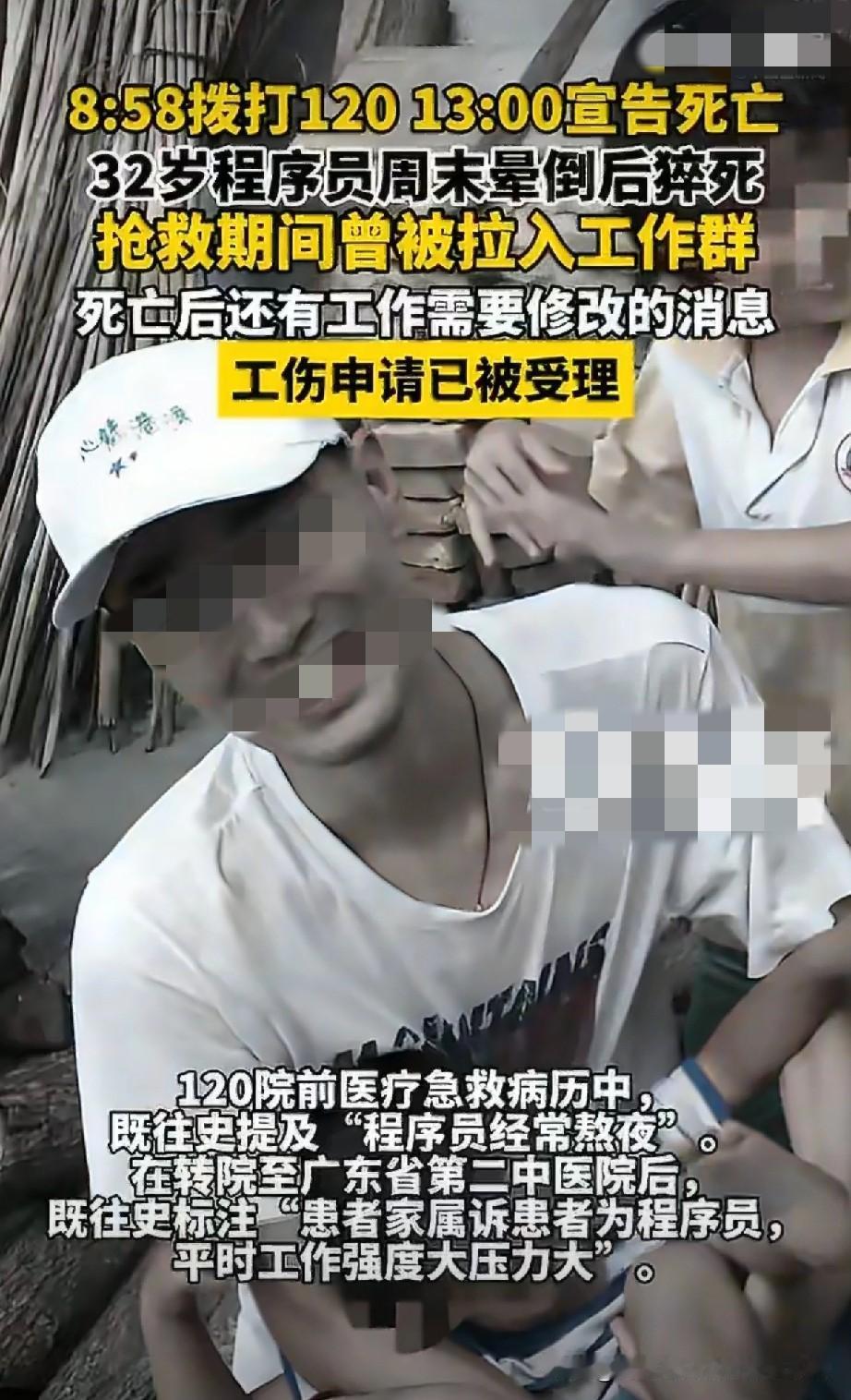看到程序员猝死的新闻，手都在抖。32岁，周末晕倒就再没醒来。最让我破防的是，他妻
