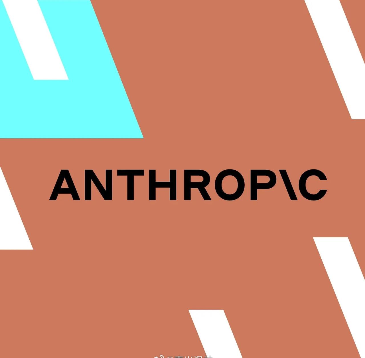 Anthropic 10月27在美启动IPO,估值约1.5万亿美元，而且禁止🚫