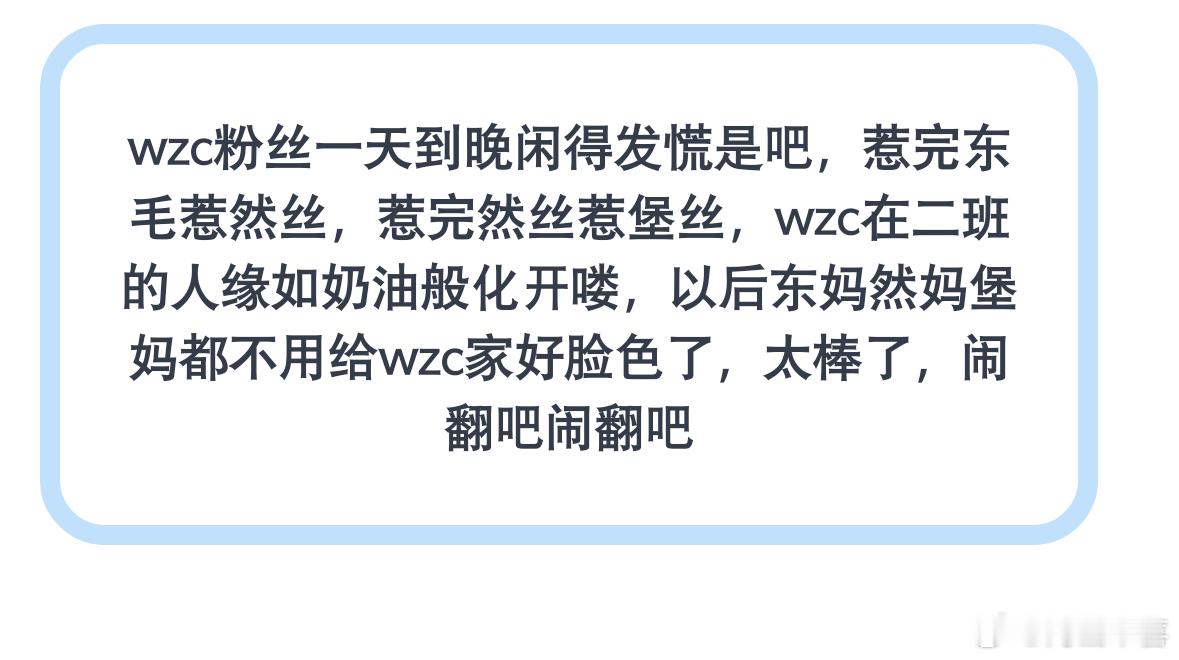 魏子宸粉丝怎么了？最近火气这么大？ 
