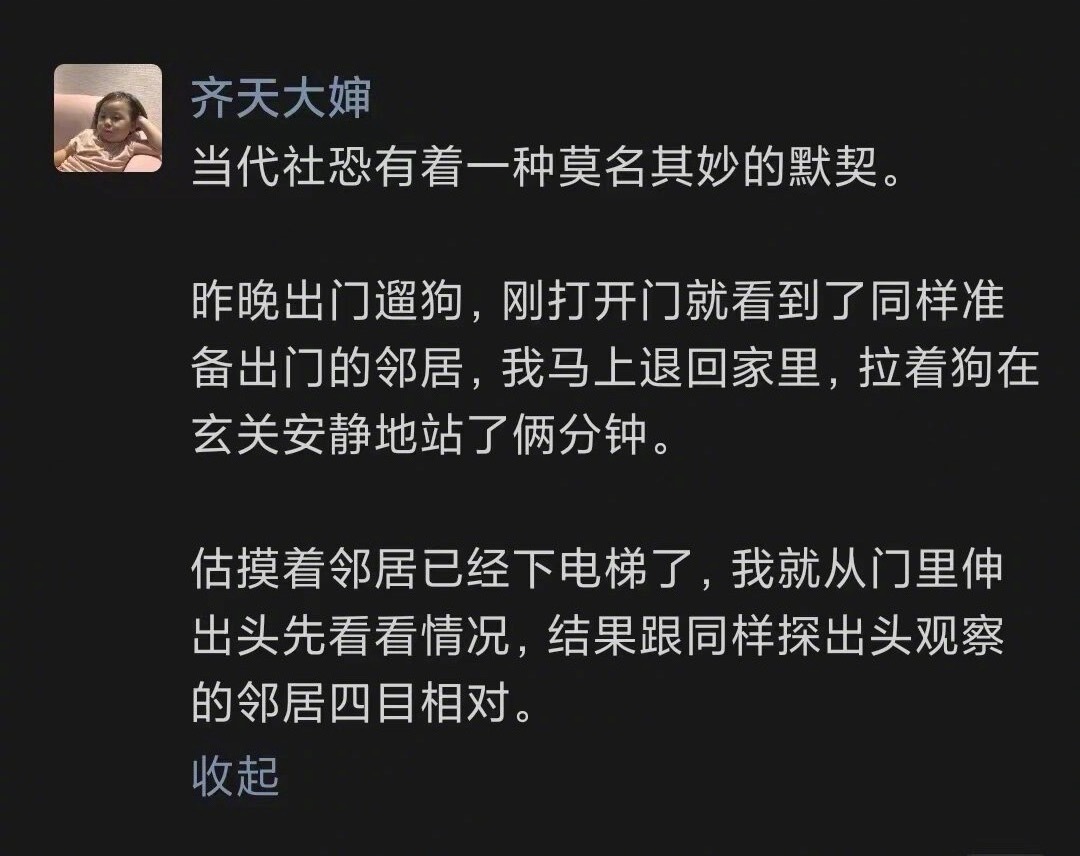 当代社恐之间的默契 ​​​