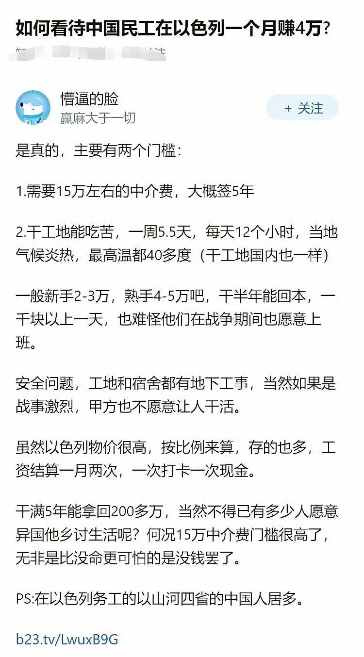 在以色列打工收入有这么高？