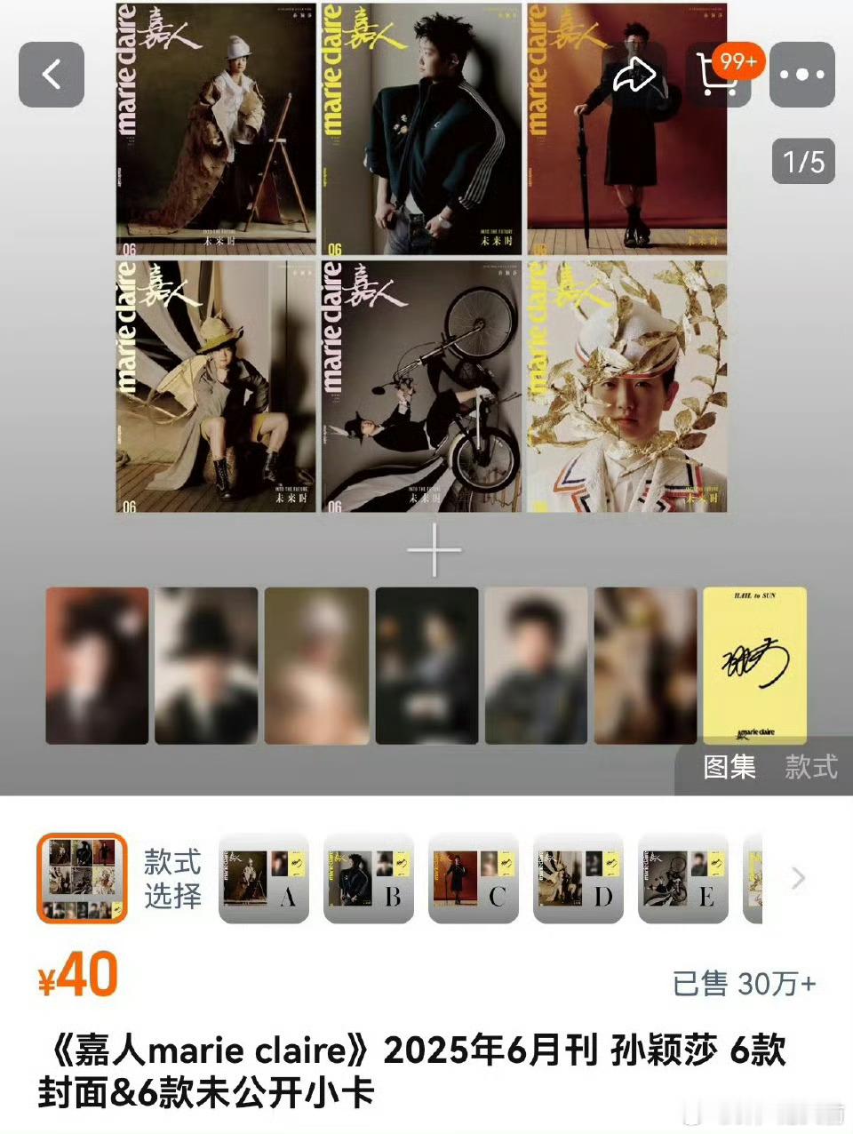 孙颖莎嘉人销量 个人第三本五大女刊，独享OG六封待遇，8分钟破30w+，25分钟