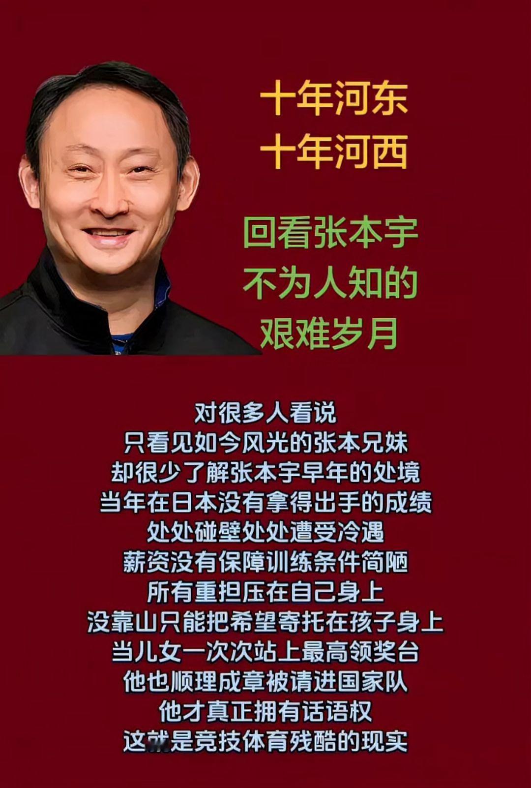 十年河东
十年河西
回看张本宇
不为人知的艰难岁月