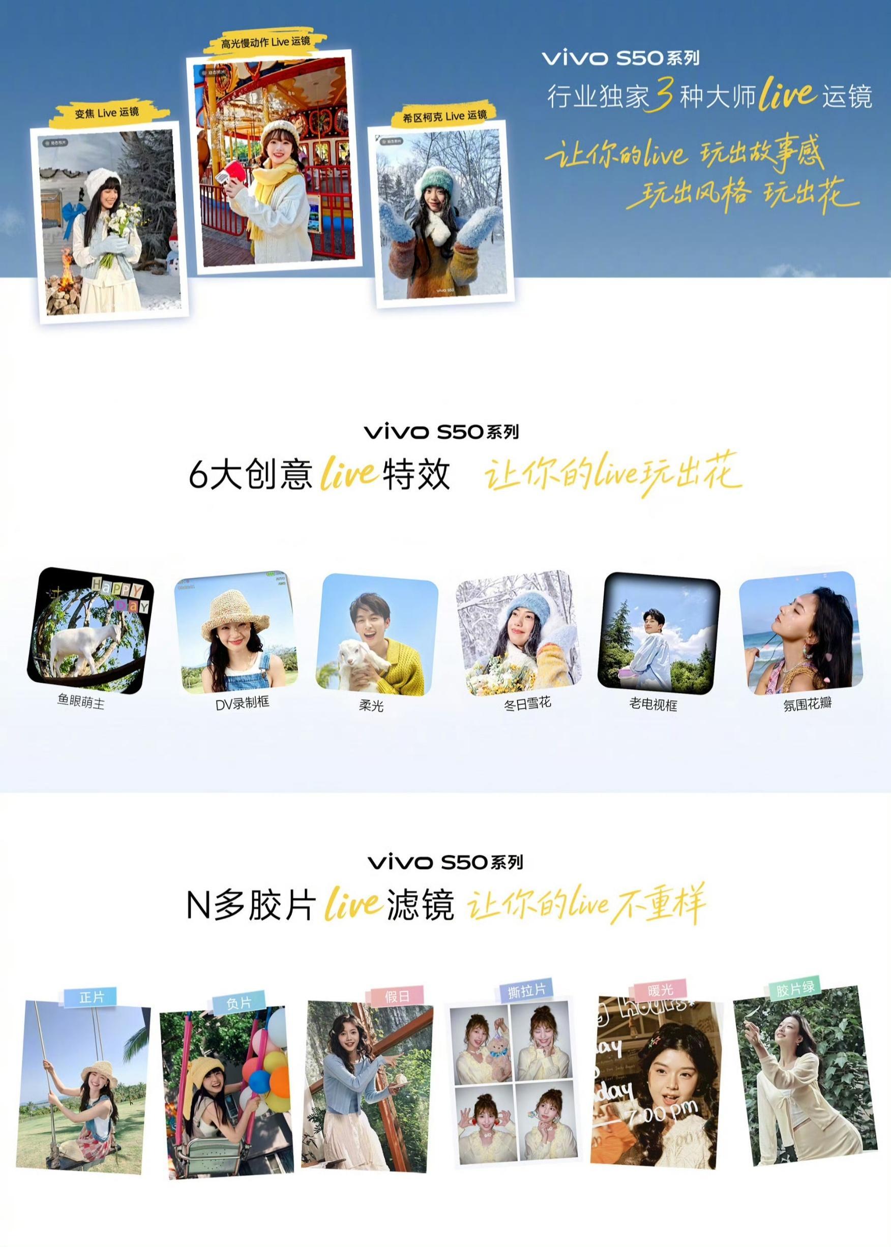 vivo是真的很懂爱拍照的朋友，这次vivo S50系列支持3种大师live运镜