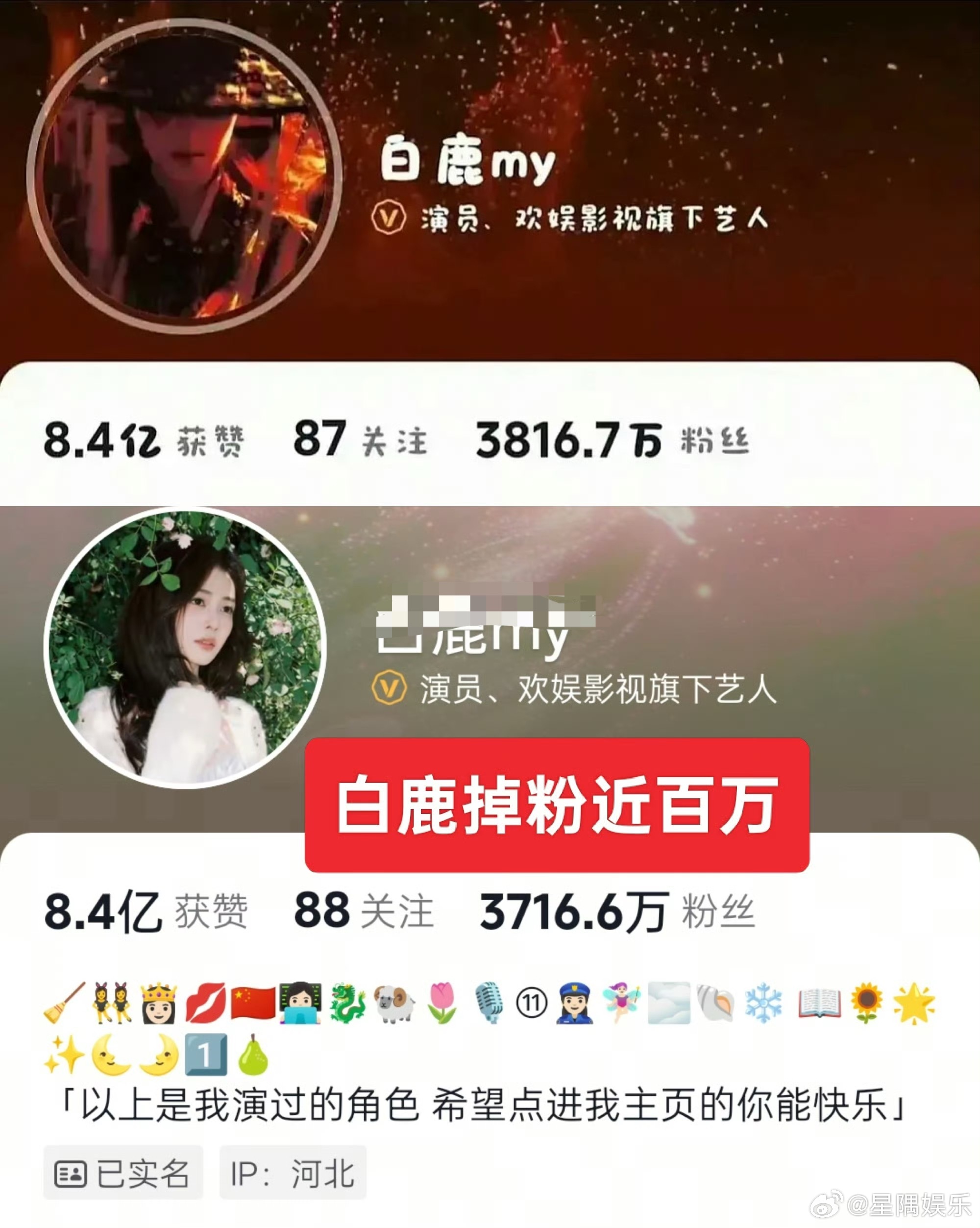 白鹿的路人缘掉的这么快？？？从跑男事件发生到现在🫘已经掉粉一百万了，能看得出来