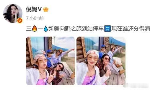 辛芷蕾高叶倪妮发同一组合照  向野的我们 几个人同步晒出这张合照，隔着屏幕都能感