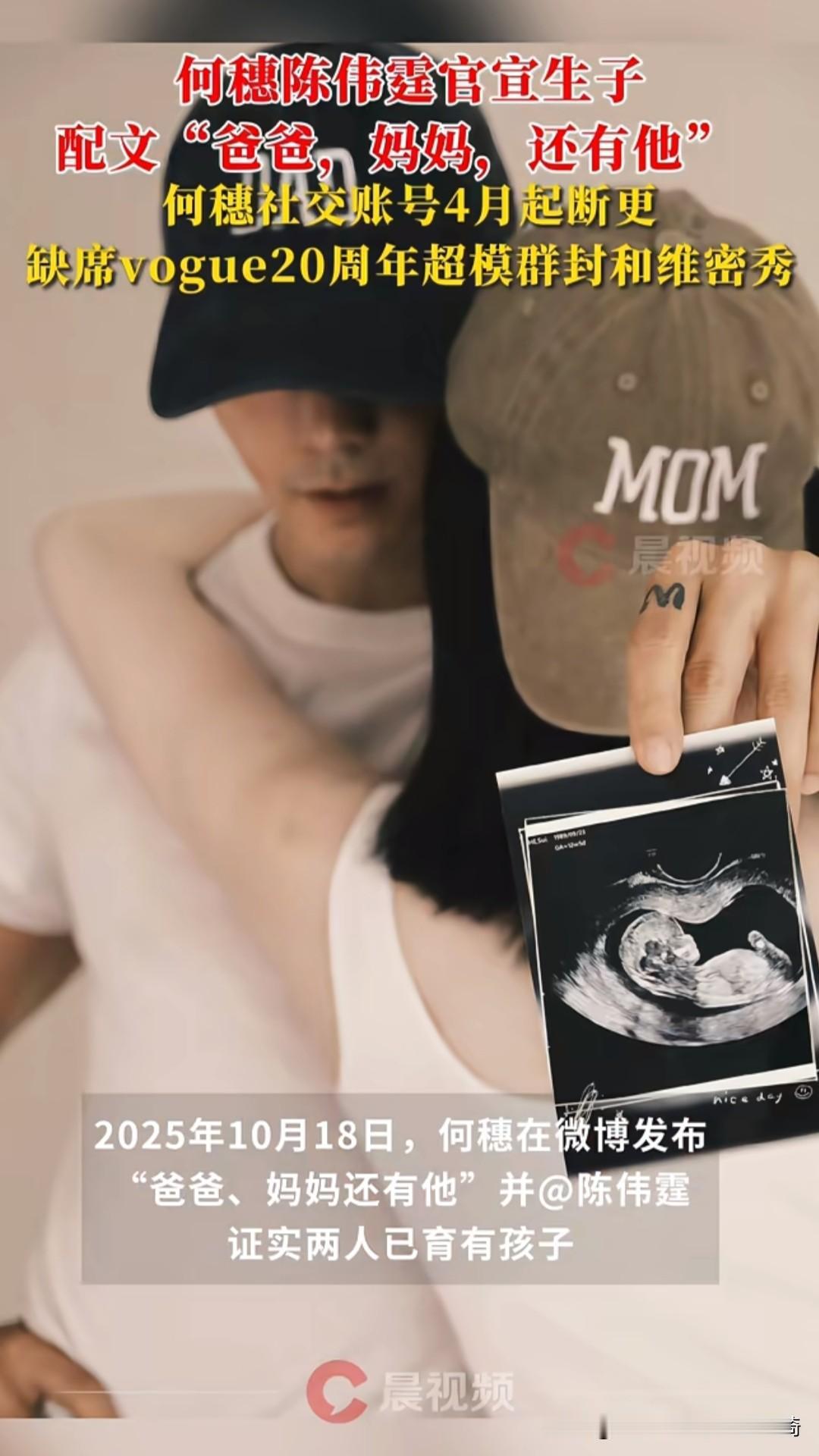 刚刷到这瓜直接把我惊坐起来！陈伟霆和何穗居然同步官宣当爸妈了，配文就仨字“爸爸、