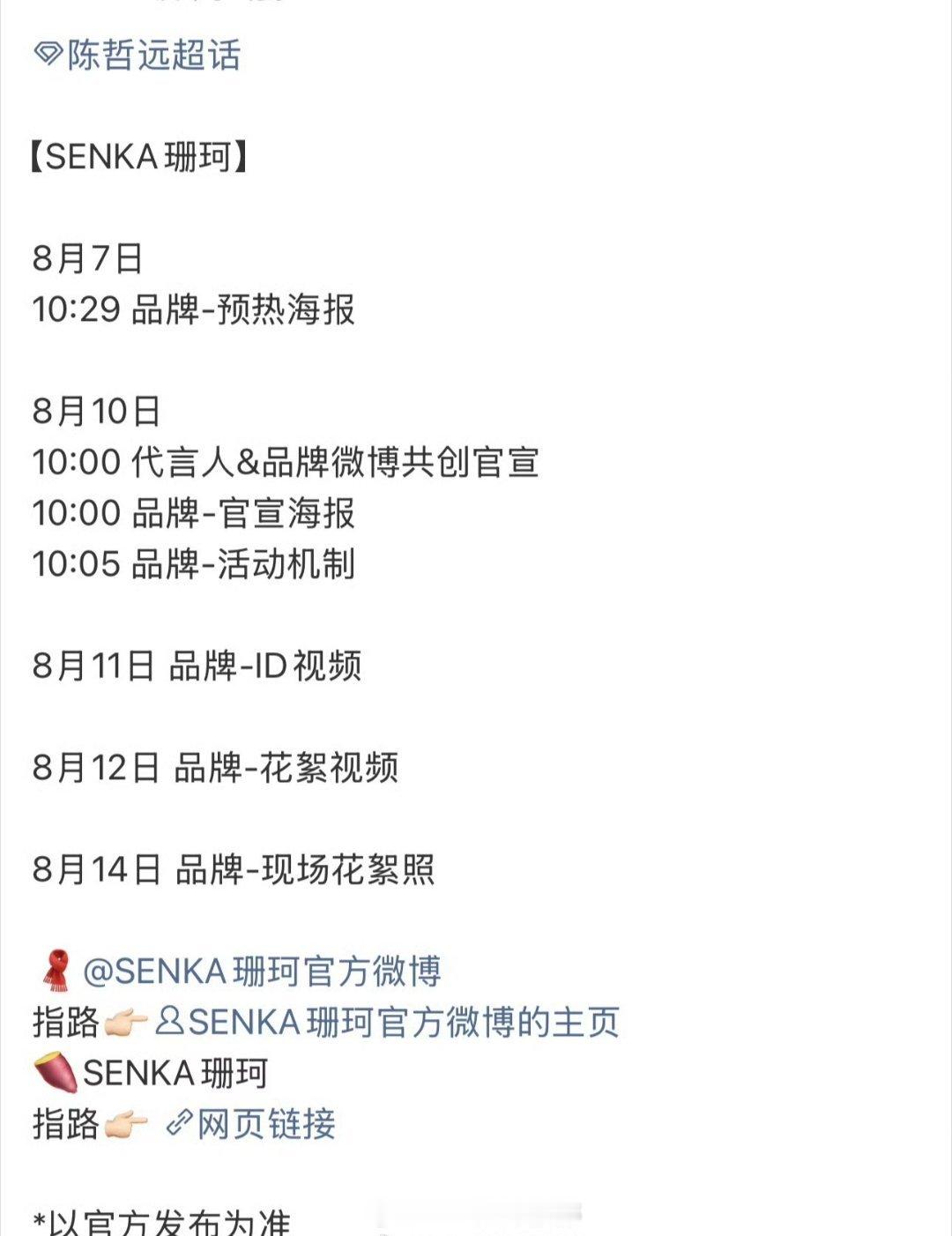 陈哲远新代言要来了！！ 