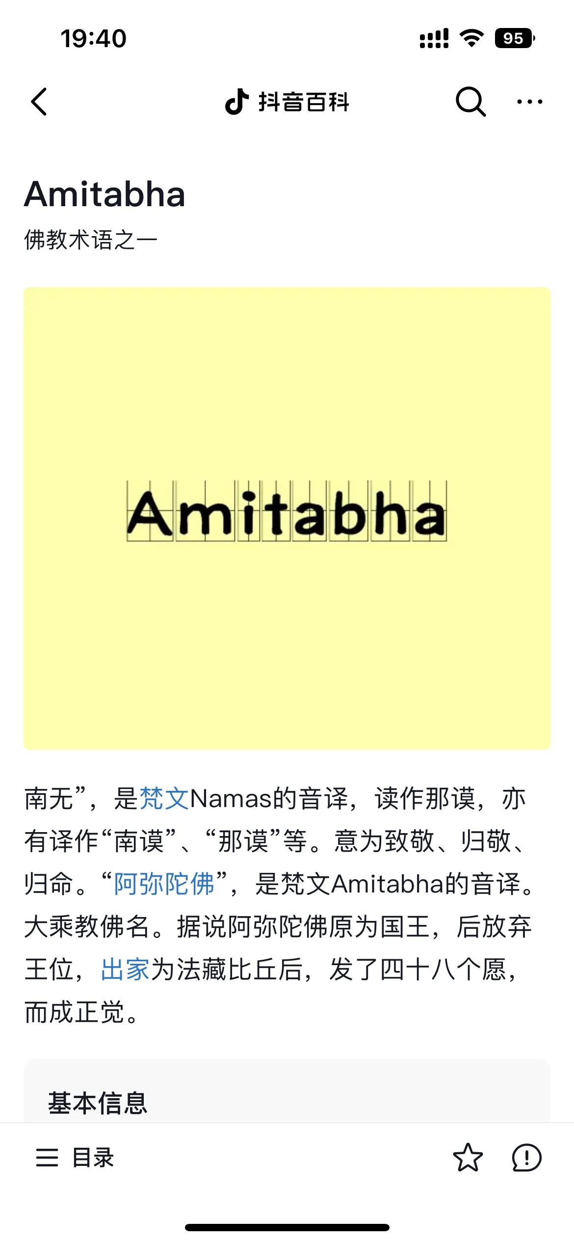 阿弥陀佛到底怎么念？看这个图片就一目了然了。 Amitabha，当然得念a弥陀佛