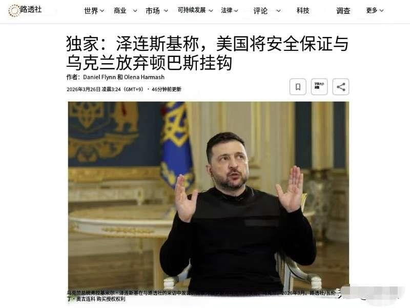 泽连斯基受到威胁：不从顿巴斯地区撤军，美国就不保证乌克兰安全！
    日前，泽