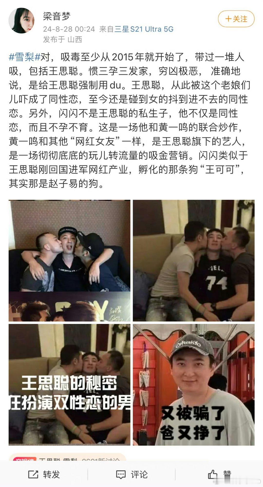 #梁音梦爆料王思聪#这个瓜精彩的我都不敢看[允悲][允悲]黄一鸣现在只能晒亲子鉴