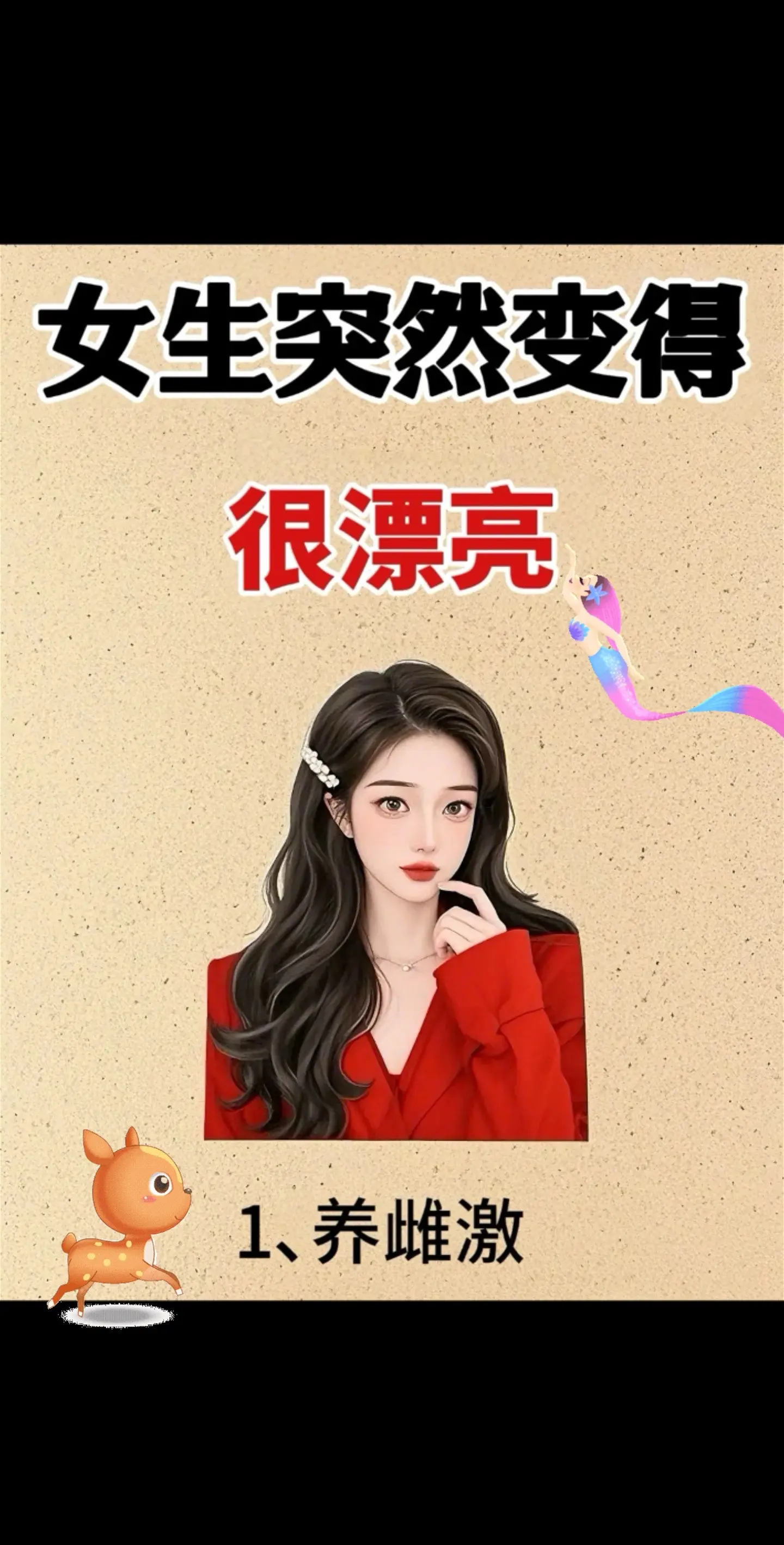 好东西一起分享给大家 好物推荐🔥 仙女必备 女生 好东西一起分享