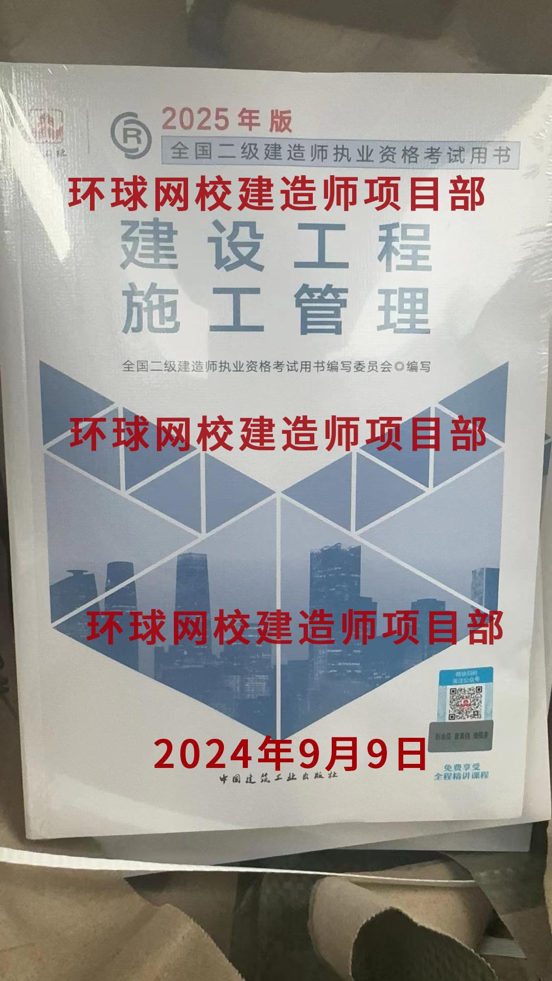 2025年二建教材已公布，想及时了解教材变动内容，请点击领取免费解读课程。