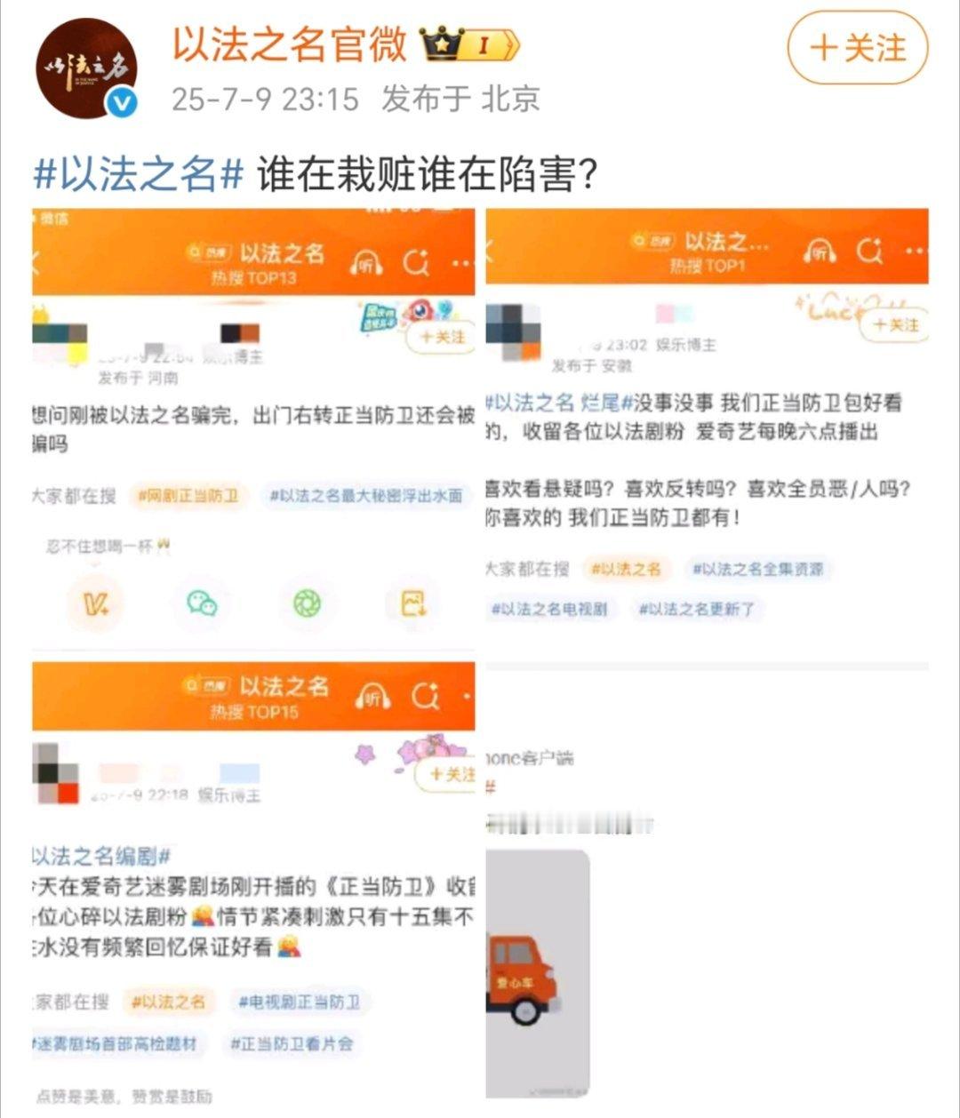《以法之名》官博直接挂了以法之名 烂尾相关评论，其中每一条都提到了《正当防卫》，