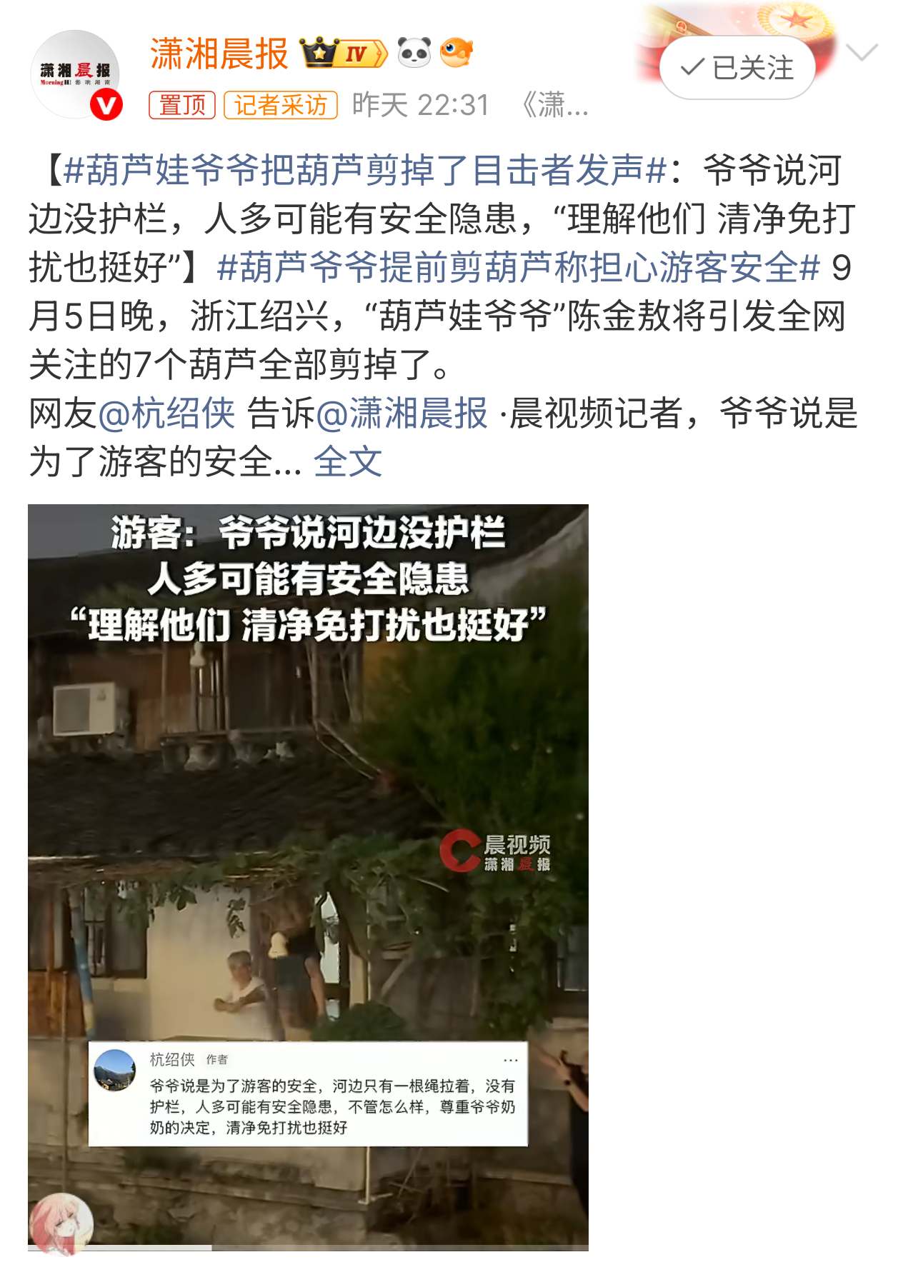 葫芦娃爷爷把葫芦剪掉了目击者发声 这热搜硬是没看懂，什么葫芦娃爷爷，还以为是动画