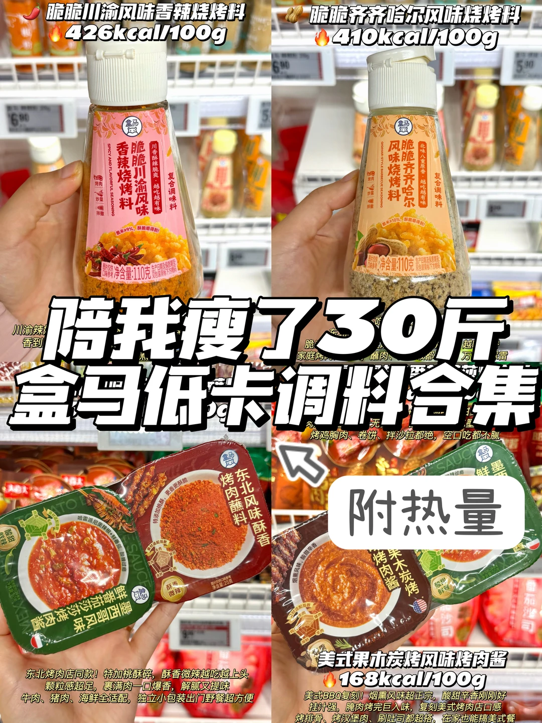 盒马低卡调料测评合集🔥附热量！！