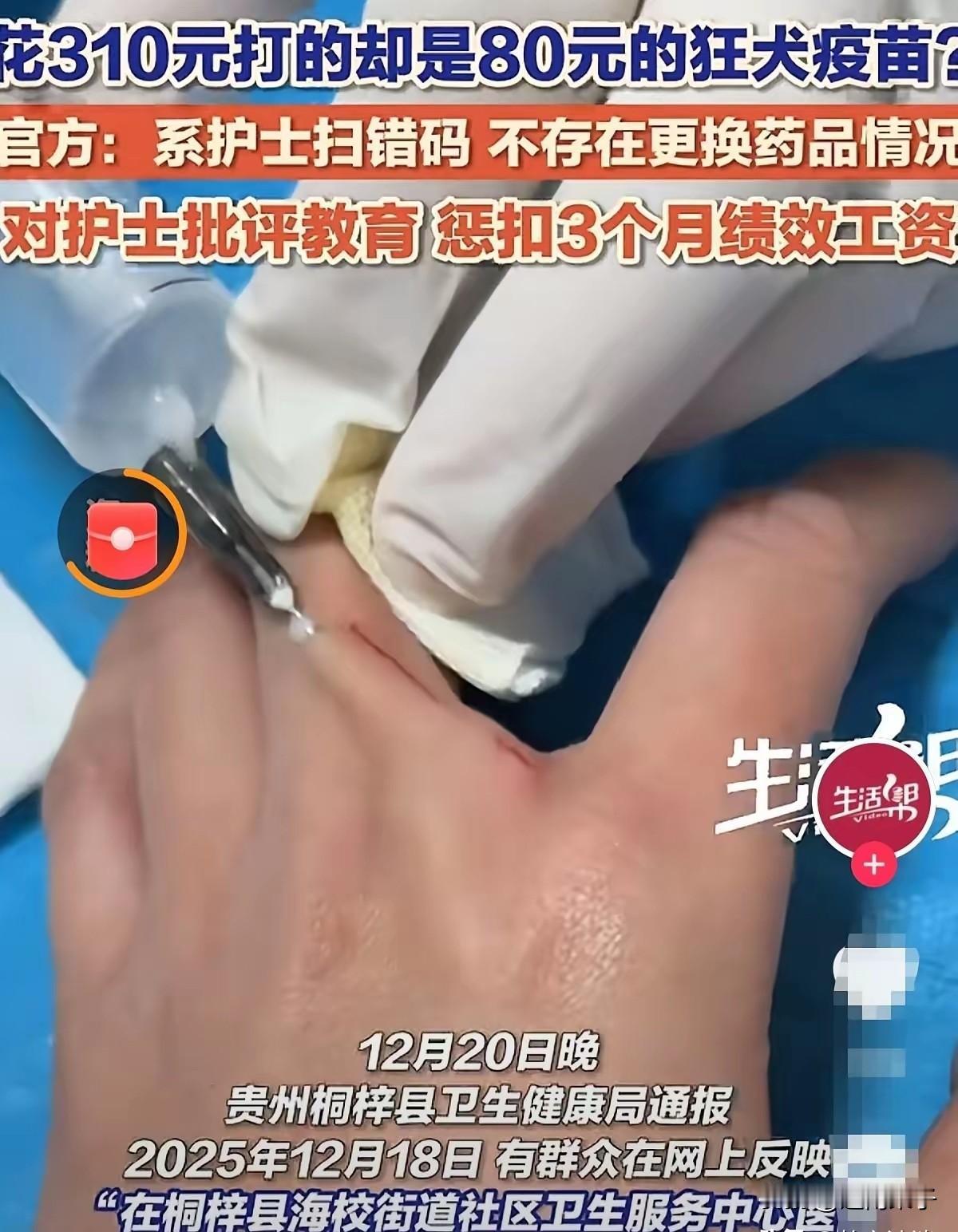 陈女士孩子被狗咬，老人花了310元给小孩打狂犬疫苗。不料，陈女士核对账单，发现打