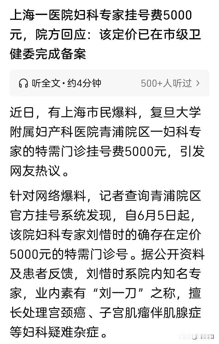 上海这挂号费真是让人望号兴叹啊！5000块挂个号，感觉还没见着医生，钱包先瘦了一