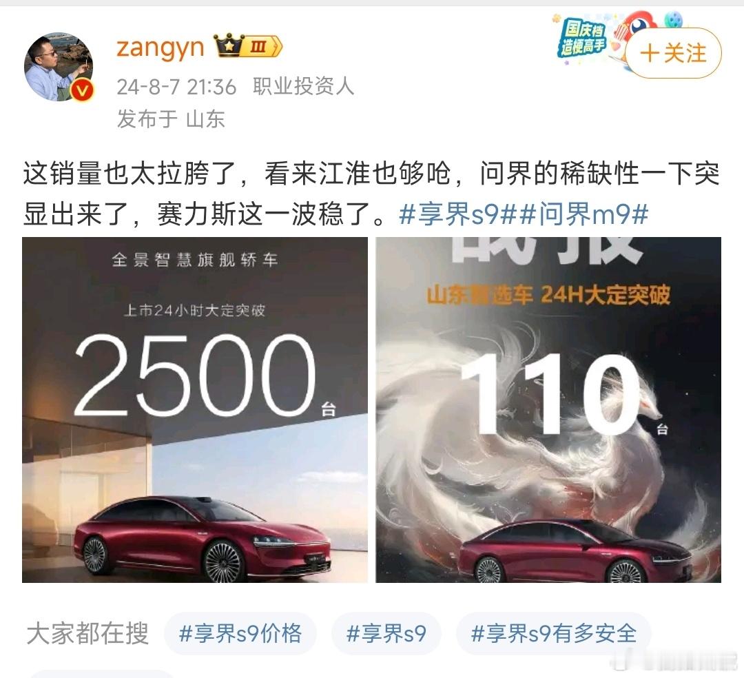 享界S9这24小时大定数量其实也不能说拉胯，毕竟这是一台50万级别的纯电轿车。价