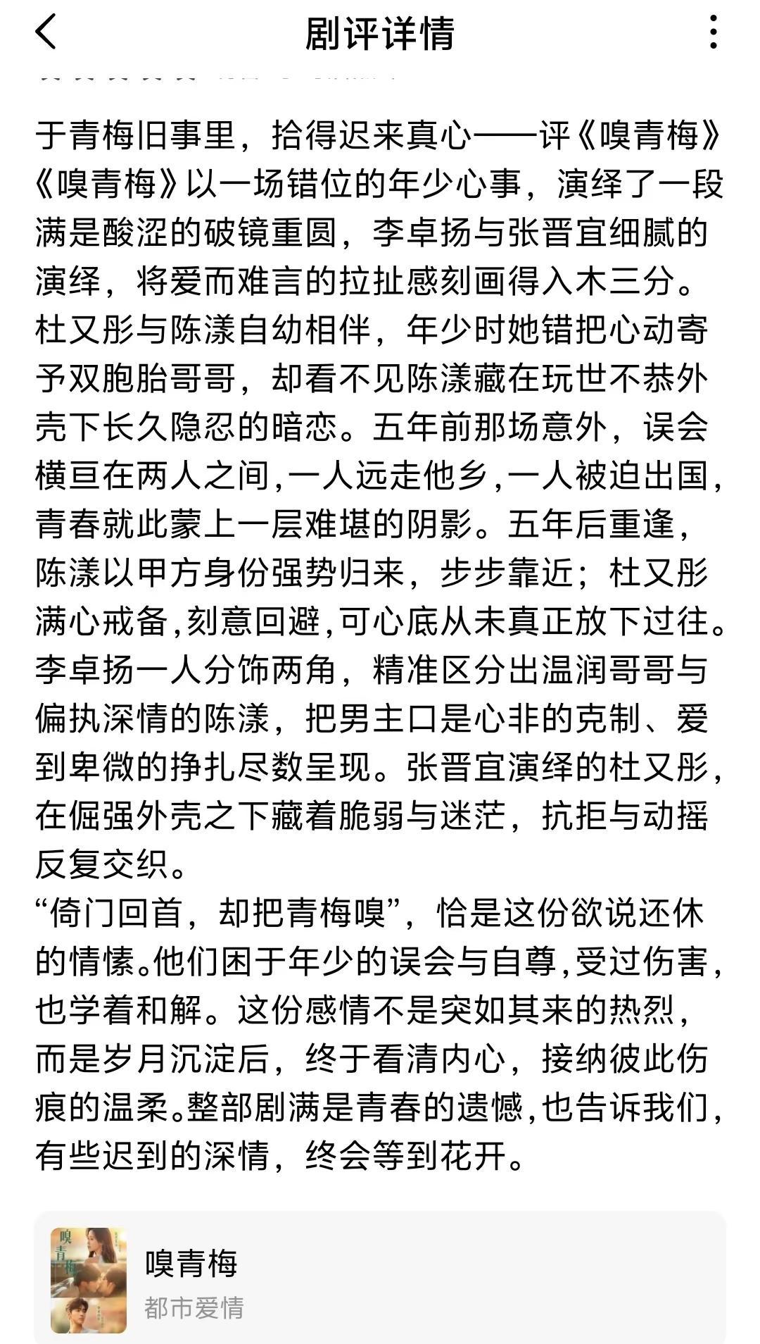 于青梅旧事里，拾得迟来真心。《嗅青梅》剧评@李卓扬（萧山派） @我真不熬夜（萧山