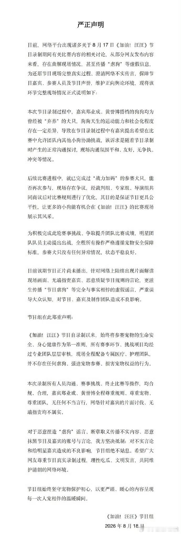 郑业成 黄誉博网传郑业成、黄誉博在录制综艺《加油！汪汪》时因一只怕水小狗是否下水
