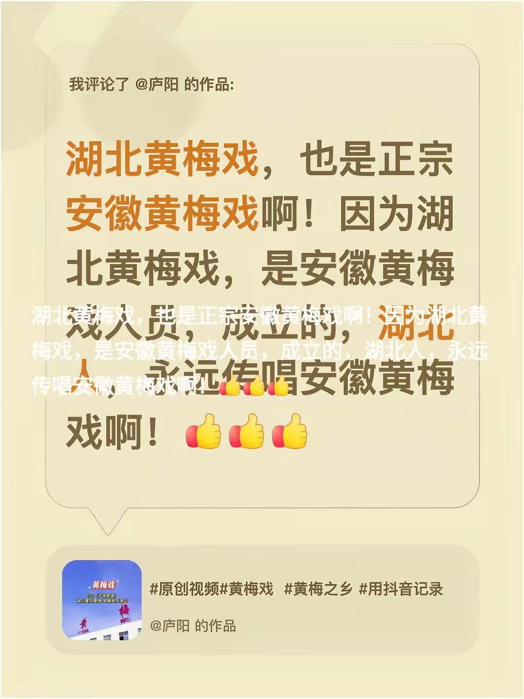 我评论了@庐阳 的作品：解除，安徽湖北矛盾，真相大白，让造假小人，永远消失，什么