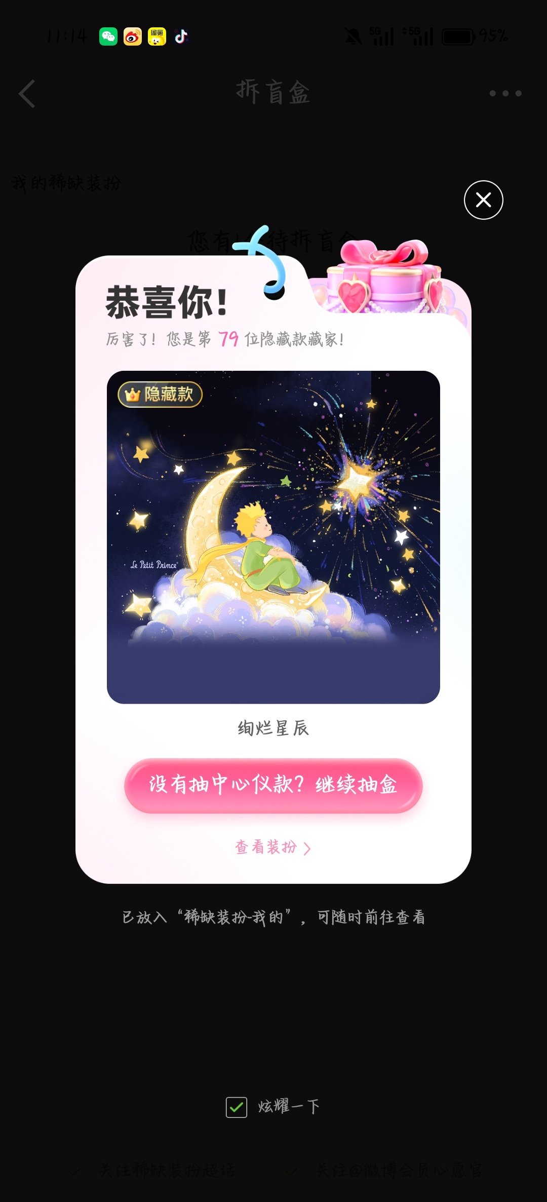 哇趣，我确定我没看错吧，一次抽中隐藏款？