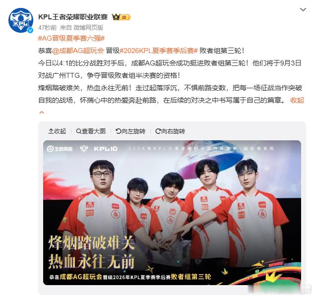 AG晋级夏季赛六强季后赛生死战圆满拿下，AG成功晋级夏季赛六强，每局都有选手亮眼