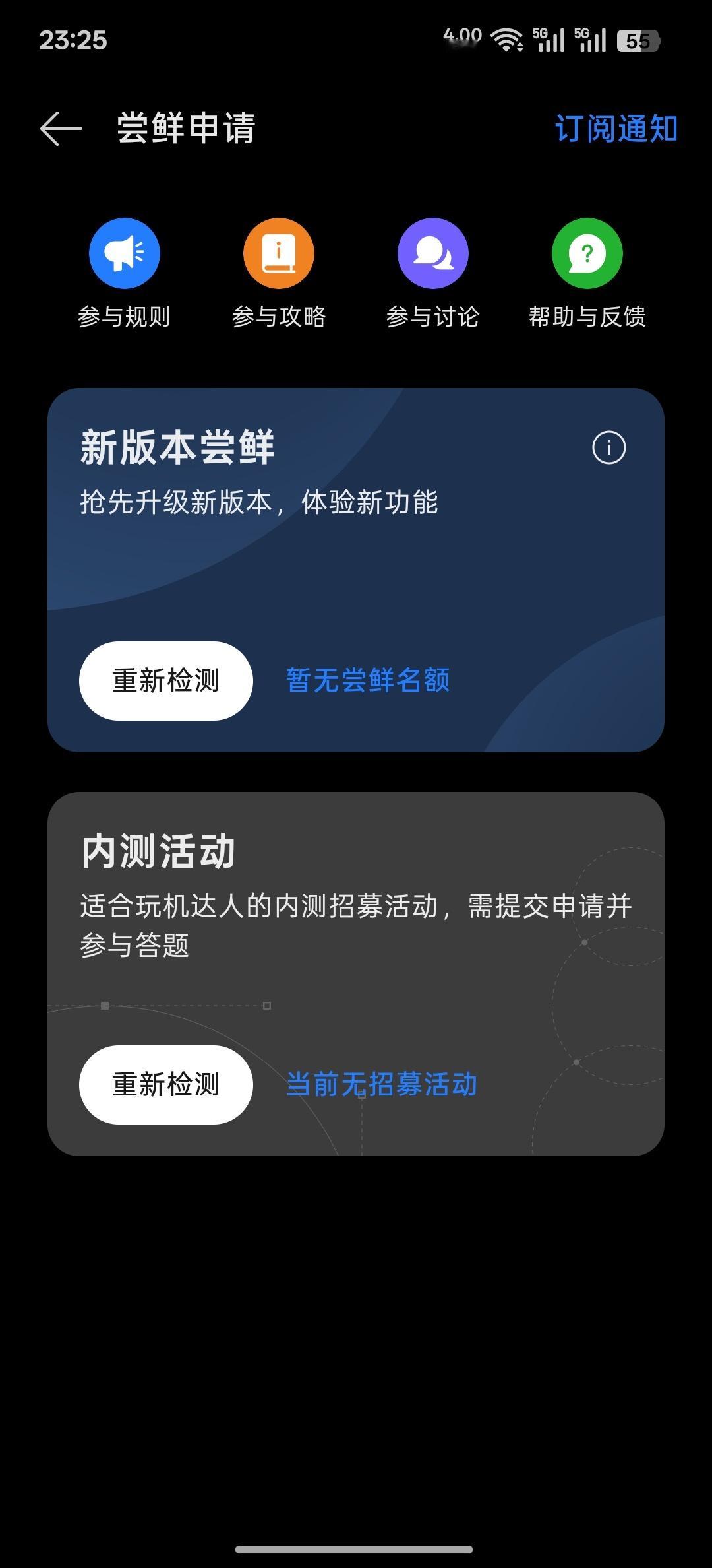 好像大家都有尝鲜了，我咋没有呀