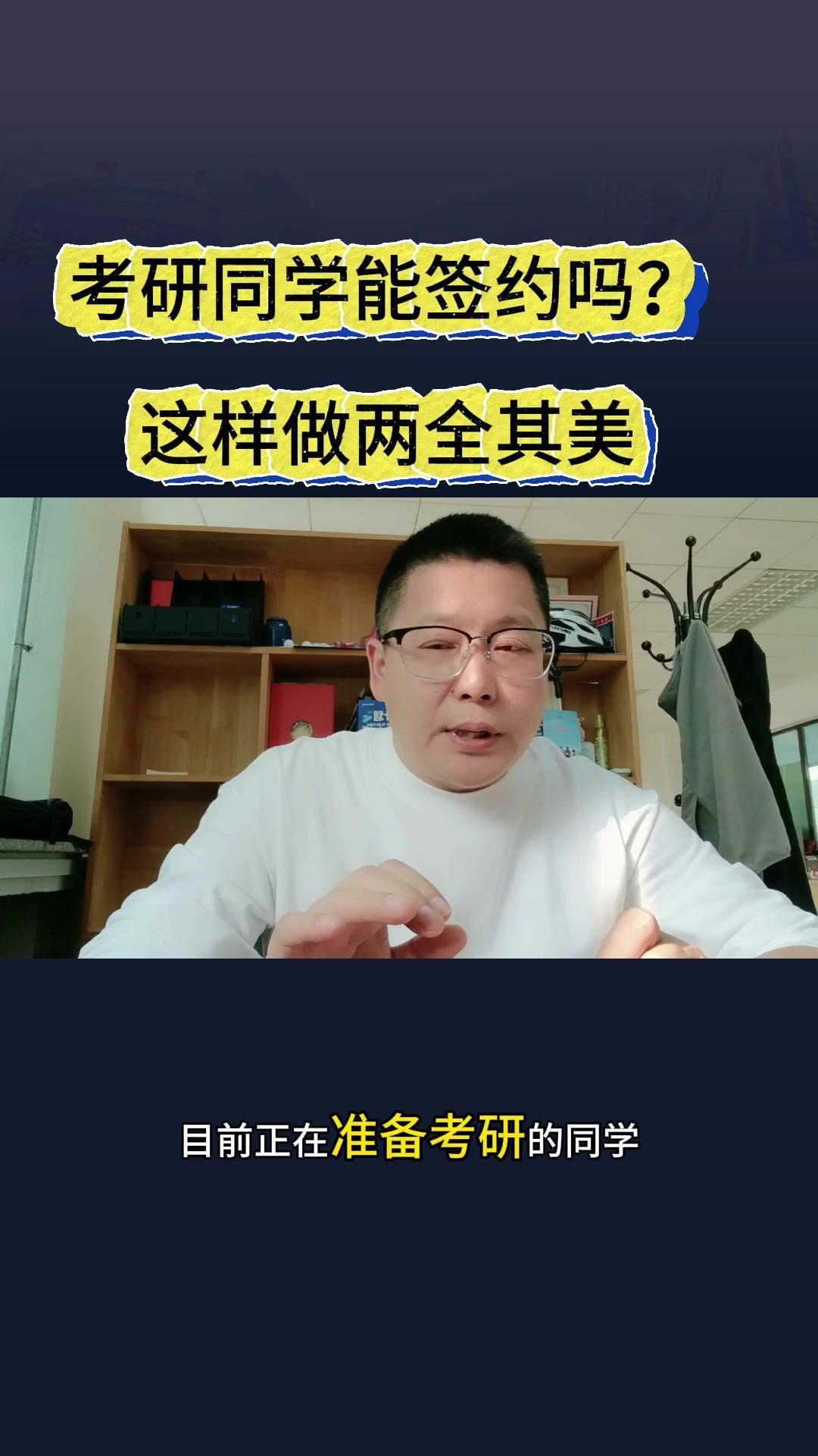 👀问题：
1️⃣是否可以签三方协议？
2️⃣签了三方协议是否对考研有影响？
