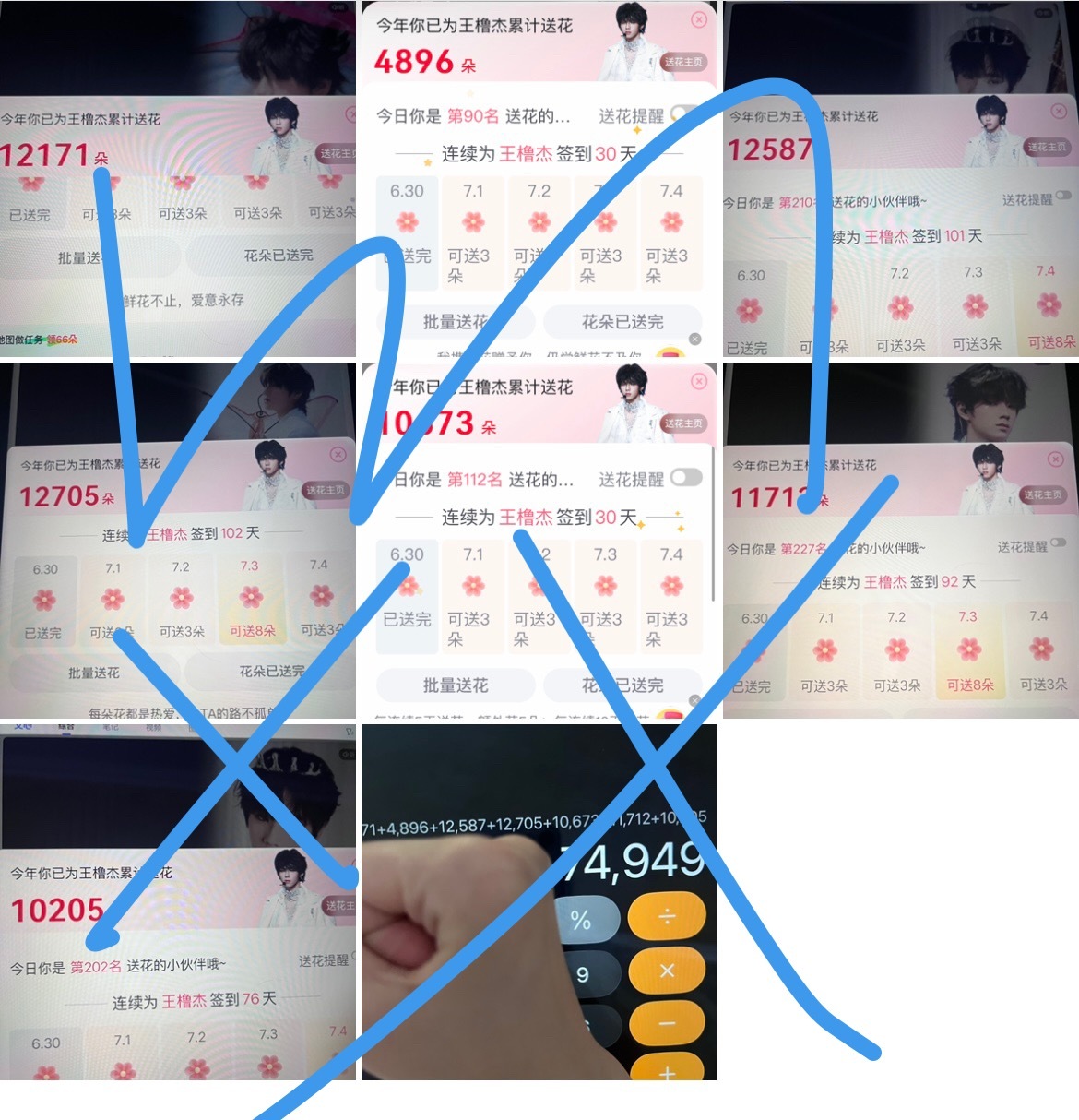 6月送花总结：5月50095朵👉🏻6月74949一个月送花24854朵