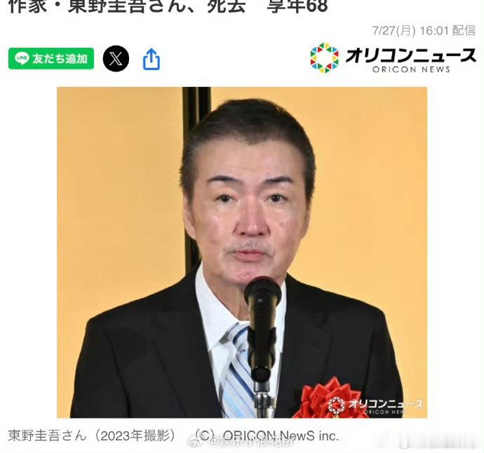 东野圭吾去世 我靠 日本著名小说家东野圭吾去世了，享年68岁 