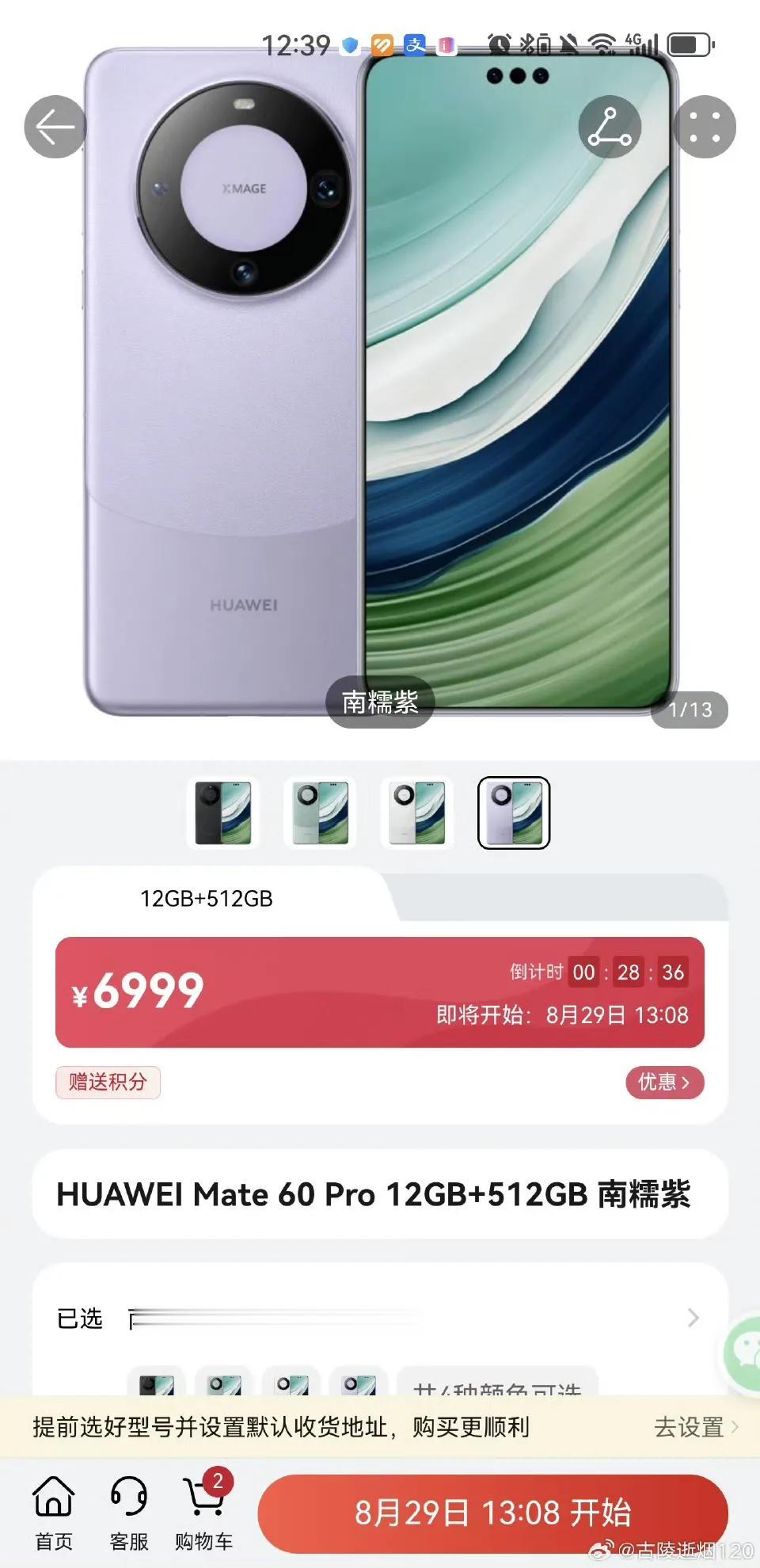 当你还在等华为Mate60系列发布会的时候，他已经上架，并且很快就售罄；
当你还