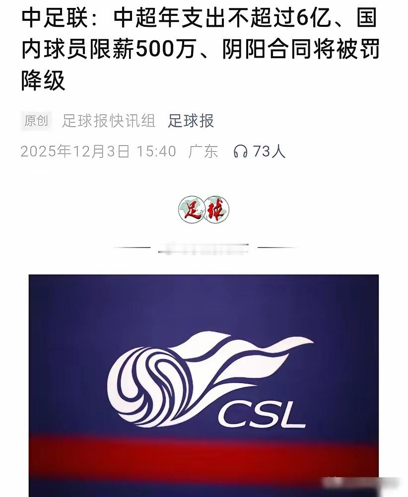 中国足协的限薪令本想治金元足球，却冒出些“聪明”骚操作。 有球员签五年500万年