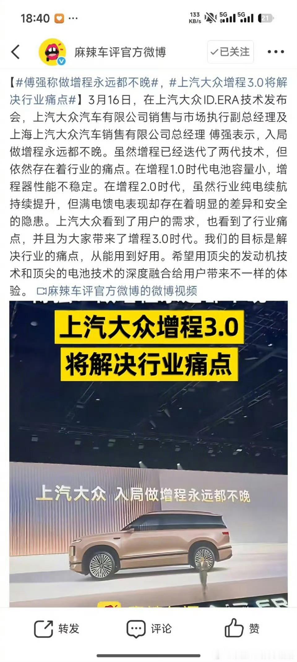多车企高管隔空聊增程现在车圈风向真的变了，大众、日产这些大厂也开始做增程，就连品