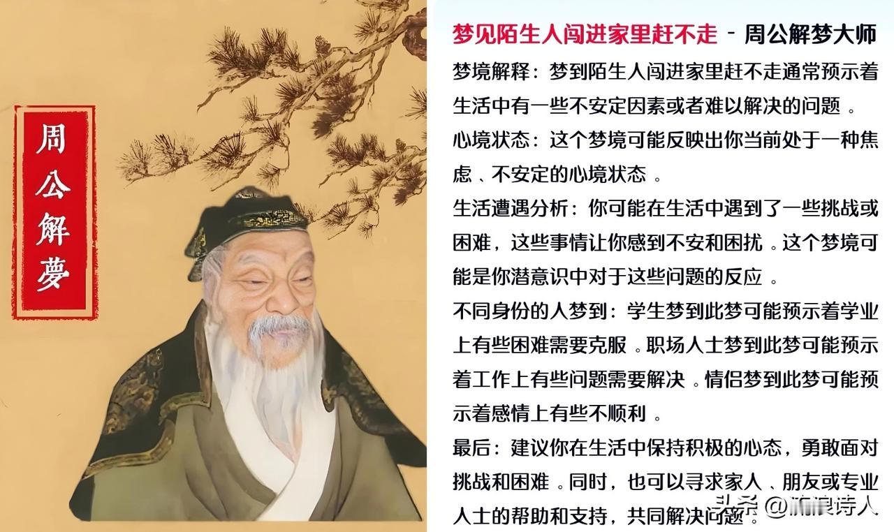 一位朋友说，梦见有陌生人闯进的家里赶不走
      特意查阅了一下吉凶，网上有
