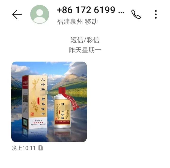 什么情况，这是新型诈骗还是创新营销，都这么精准了吗？
昨天晚上收到显示福建泉州（